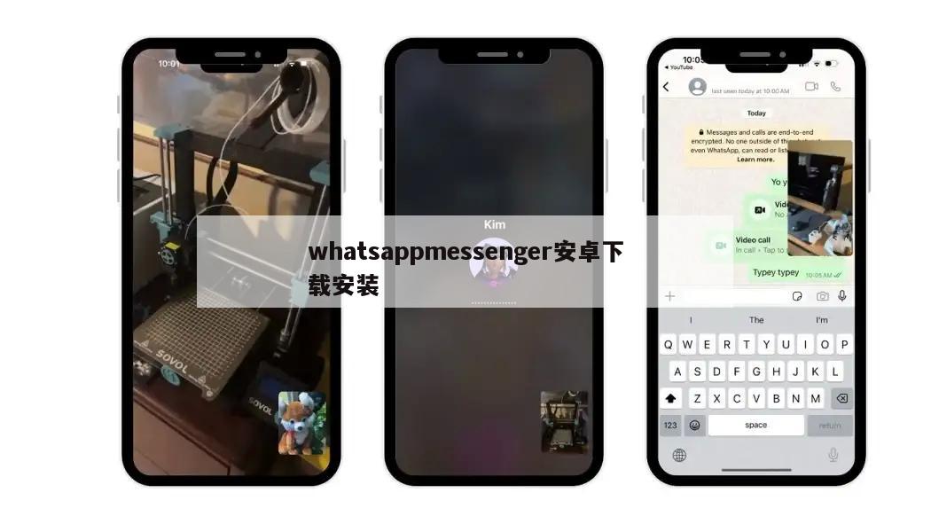 whatsappmessenger安卓下载安装