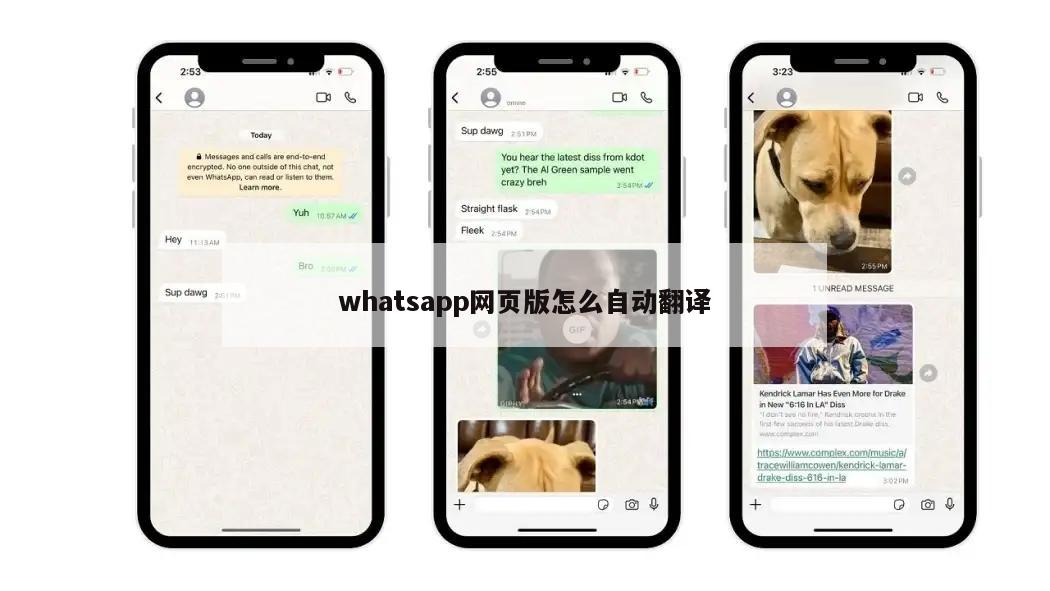 whatsapp网页版怎么自动翻译